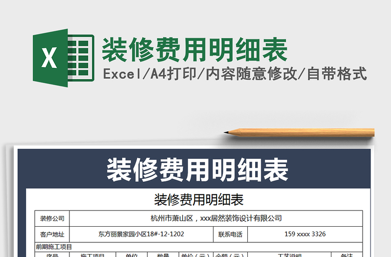 2021年裝修費(fèi)用明細(xì)表