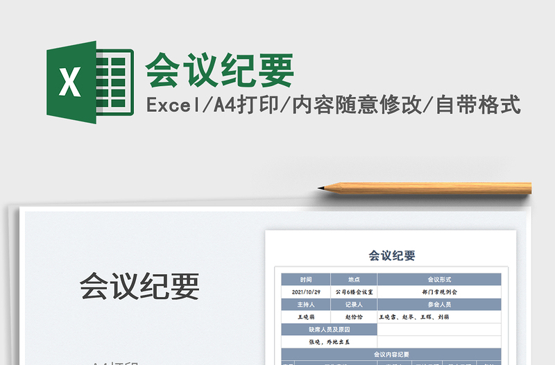 2021會(huì)議紀(jì)要免費(fèi)下載