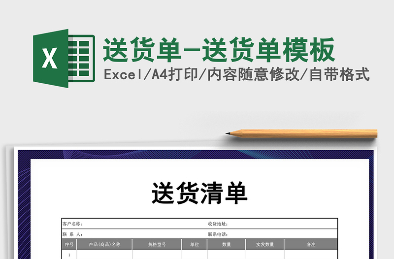 2021年送貨單-送貨單模板