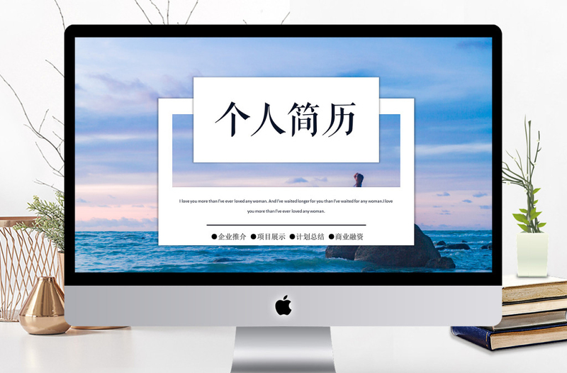商務(wù)風個人簡歷求職通用PPT模板