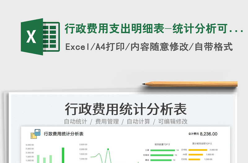2022行政費(fèi)用支出明細(xì)表-統(tǒng)計(jì)分析可視化圖表免費(fèi)下載