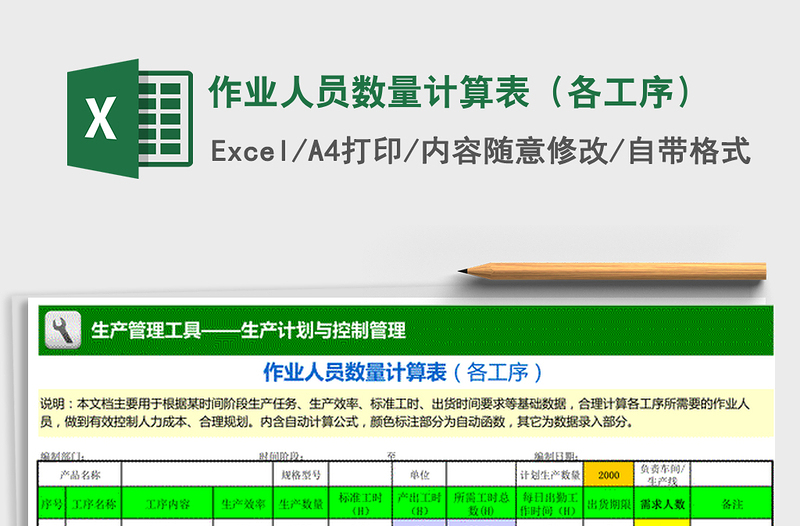 2021年作业人员数量计算表（各工序）