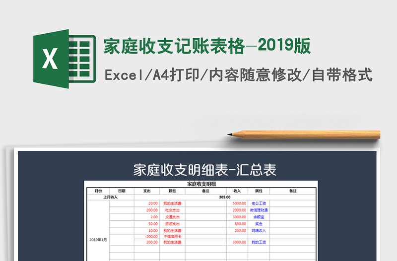 2021年家庭收支記賬表格-2019版
