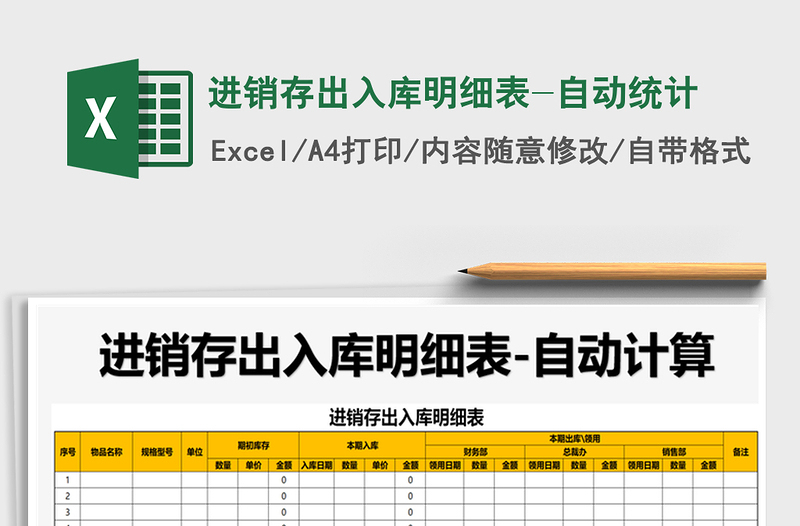 2021年進(jìn)銷存出入庫明細(xì)表-自動統(tǒng)計(jì)免費(fèi)下載