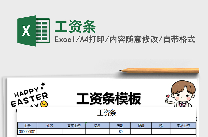 2021年工資條