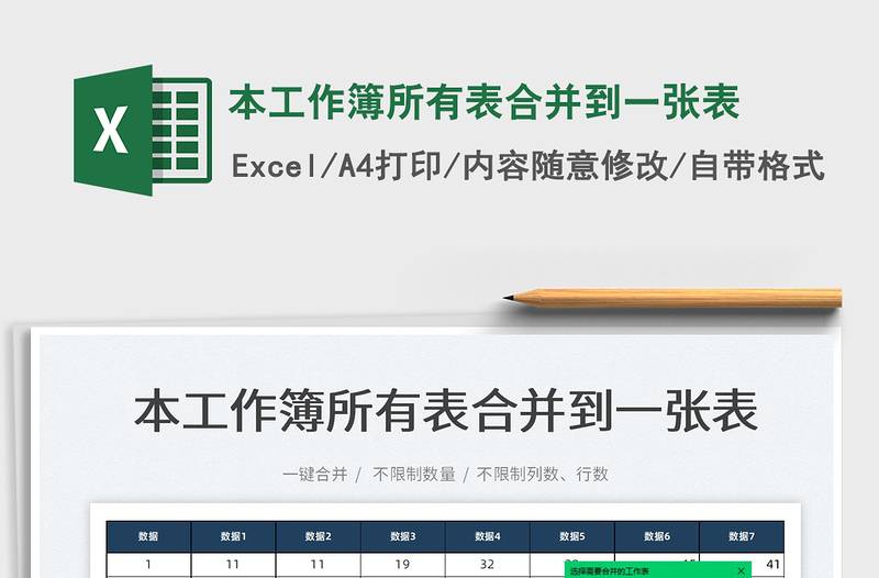 2023本工作簿所有表合并到一張表免費(fèi)下載