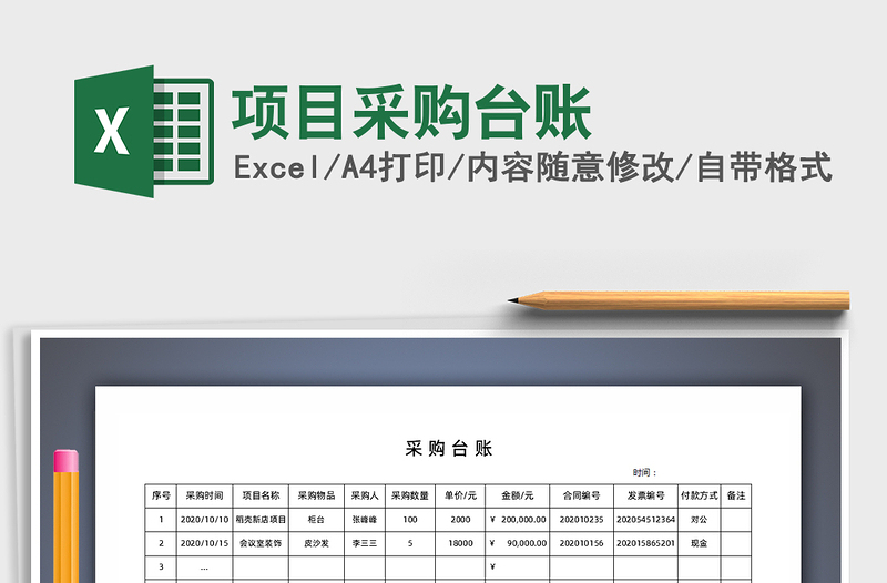 2021年項(xiàng)目采購(gòu)臺(tái)賬