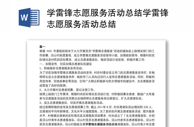 學雷鋒志愿服務活動總結學雷鋒志愿服務活動總結