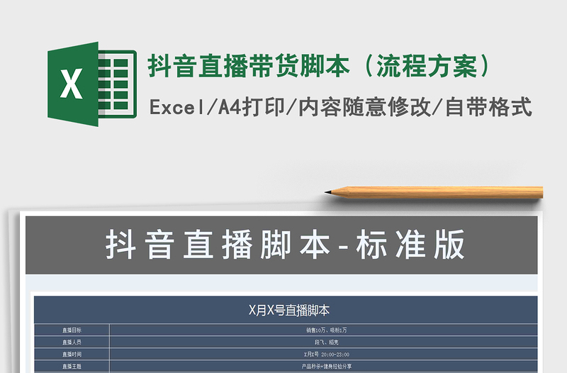 2021年抖音直播帶貨腳本(流程方案)