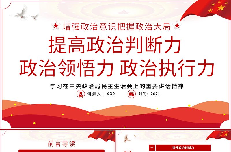 2021提高整治判斷力,整治領悟力和政治執行力PPT重溫百年黨史淬煉政治三力學黨史迎百年七一黨課ppt