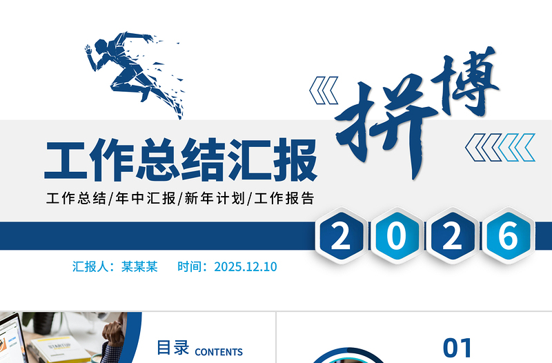 2026工作總結匯報PPT藍色商務風年度工作述職報告年終工作總結模板