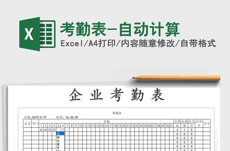 2022年考勤表-自動計算免費下載