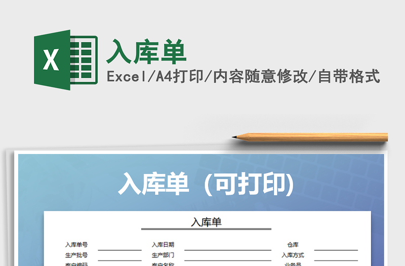 2021年入庫單