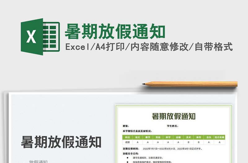 2023暑期放假通知免費(fèi)下載