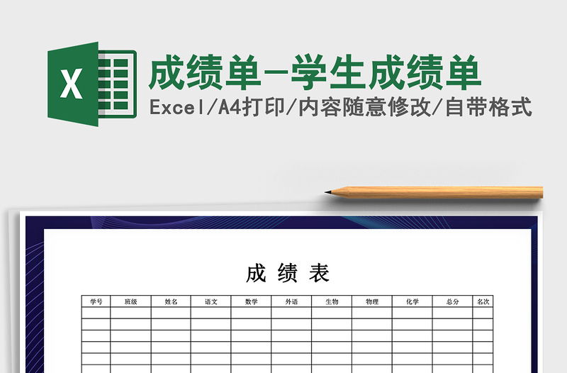 2021年成績單-學(xué)生成績單