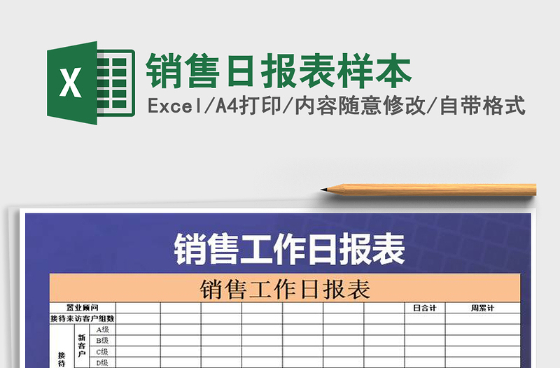 2021年銷售日報表樣本