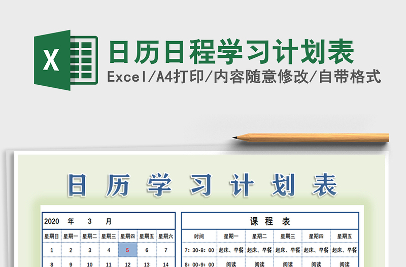 2022日歷日程學習計劃表免費下載