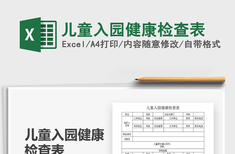 2021年兒童入園健康檢查表