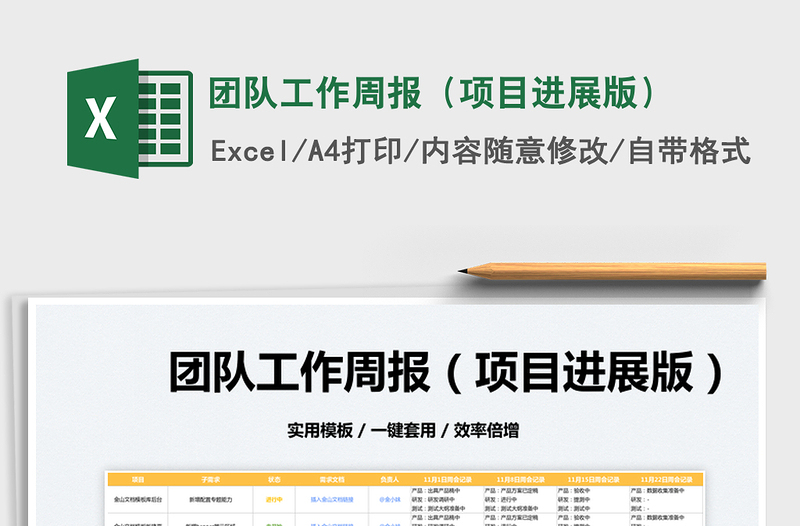 2023團隊工作周報(項目進展版)免費下載