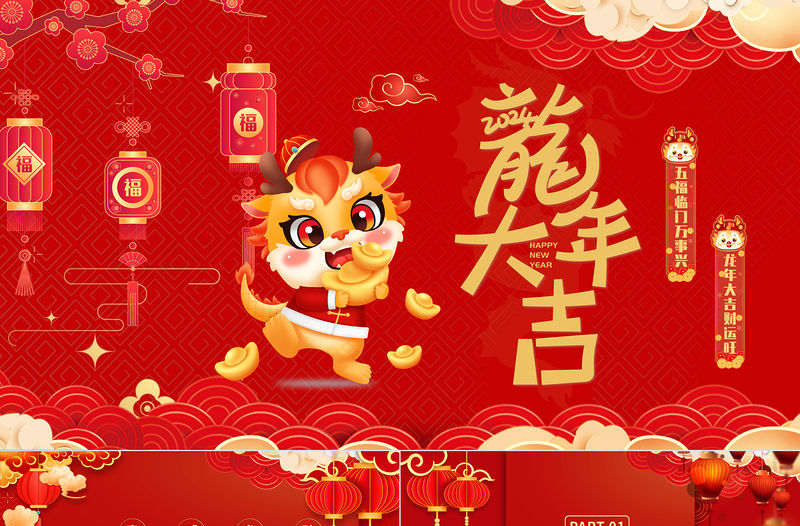 龍年大吉PPT精美喜慶企業(yè)公司集團(tuán)年終工作總結(jié)計劃規(guī)劃下載