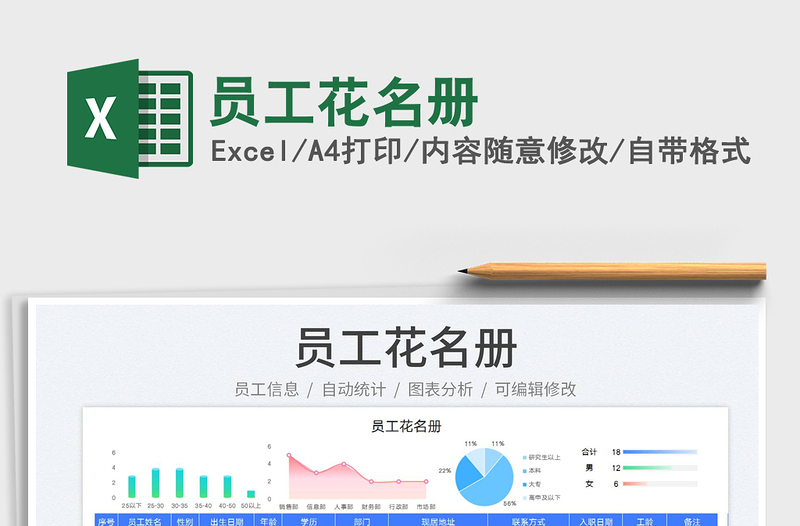 2023員工花名冊免費(fèi)下載