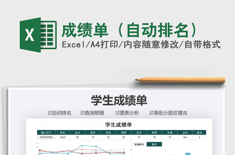 2021年成績(jī)單(自動(dòng)排名)