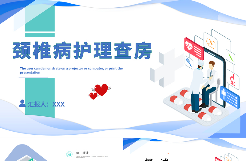 2022頸椎病護(hù)理查房PPT清新個(gè)性護(hù)理查房通用PPT