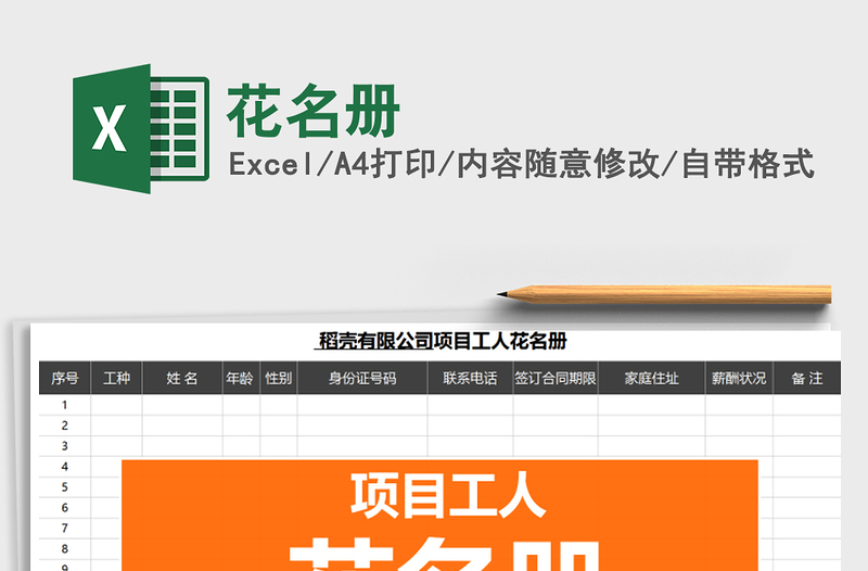 2021年花名冊(cè)
