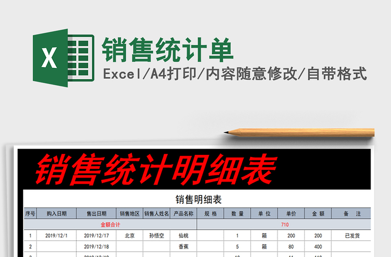 2021年銷售統(tǒng)計(jì)單
