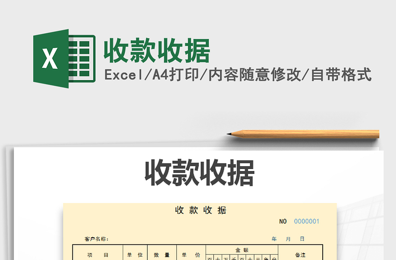 2021年收款收據(jù)