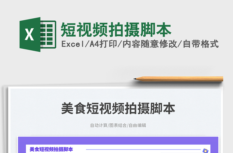 短視頻拍攝腳本