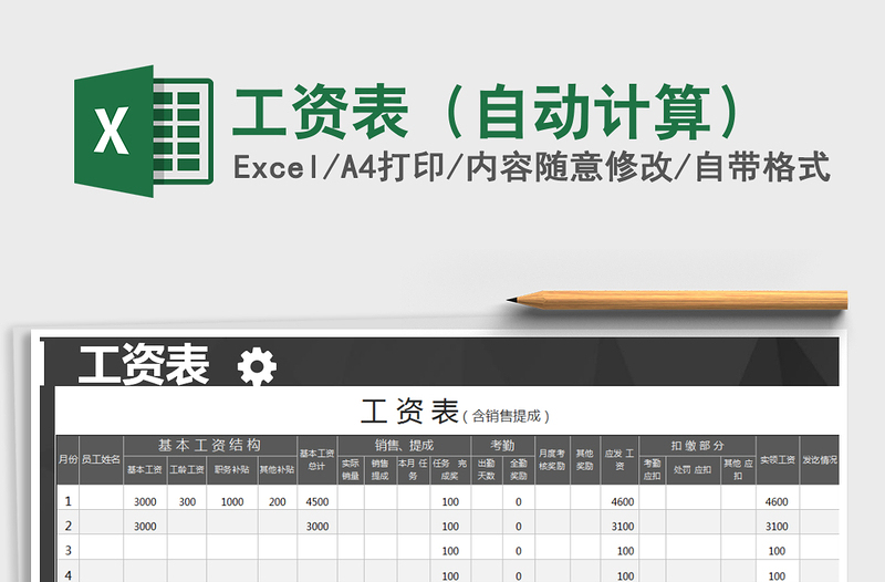 2022工資表(自動計算)免費下載