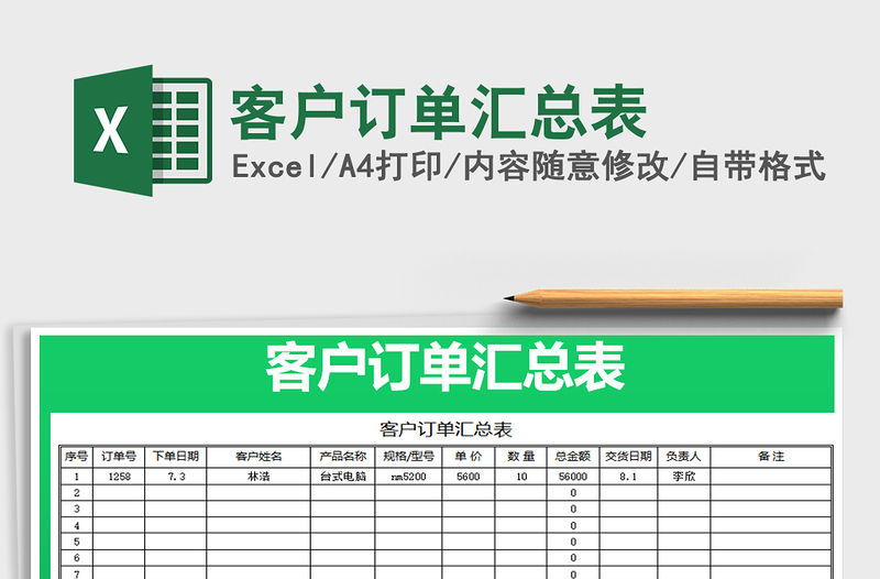 2021年客戶訂單匯總表