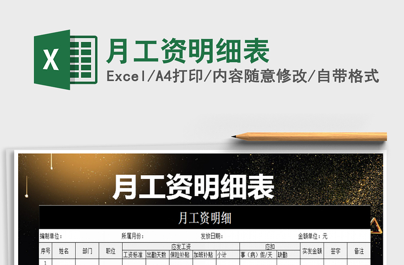 2021年月工資明細(xì)表
