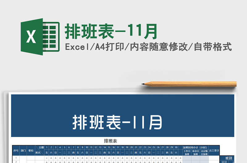 2021年排班表-11月