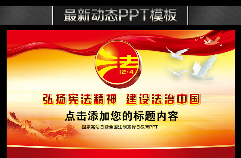 2017年國家憲法日法制宣傳日動態(tài)PPT