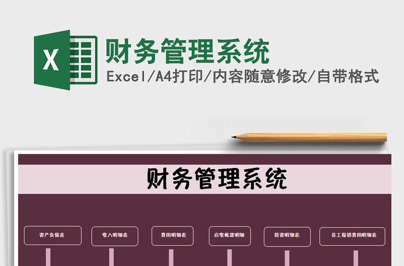 2021年財(cái)務(wù)管理系統(tǒng)