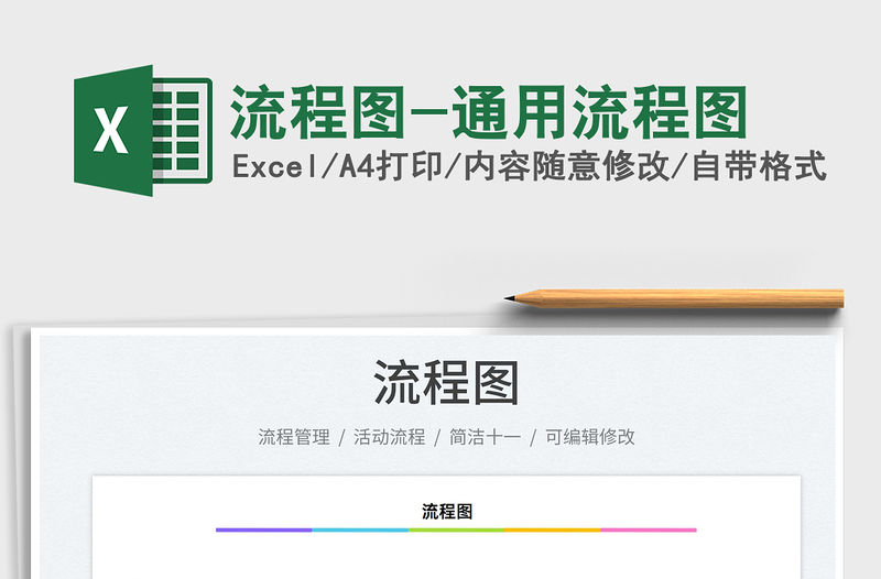 2023流程圖-通用流程圖免費下載