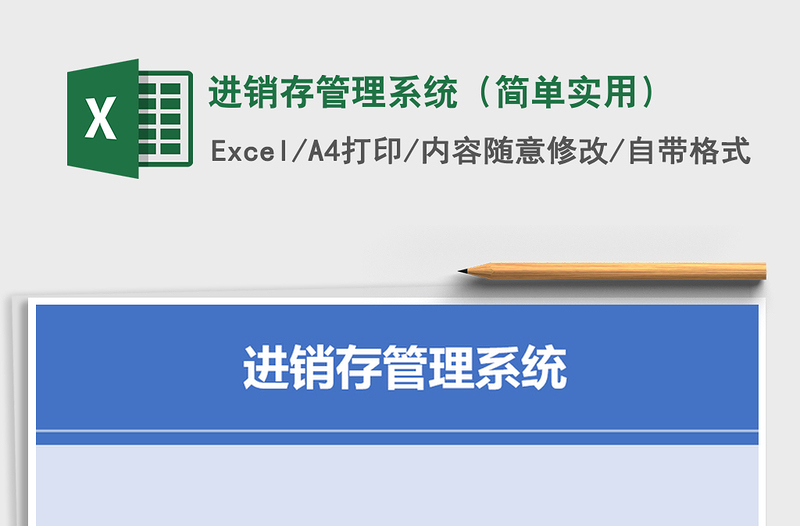 2021年進(jìn)銷存管理系統(tǒng)（簡(jiǎn)單實(shí)用）