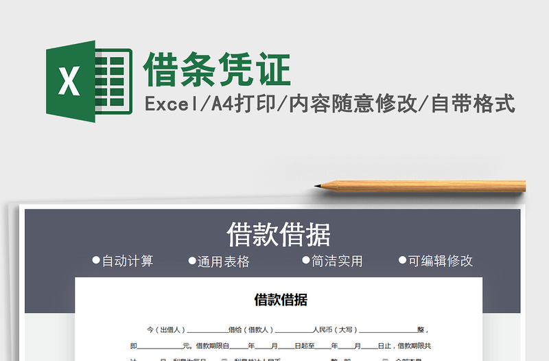 2021年借條憑證