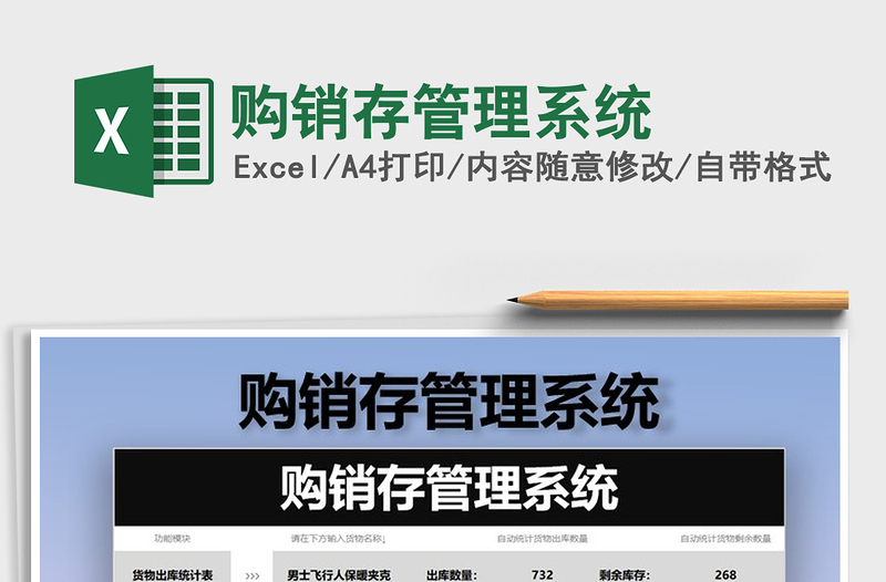 2021年購銷存管理系統(tǒng)