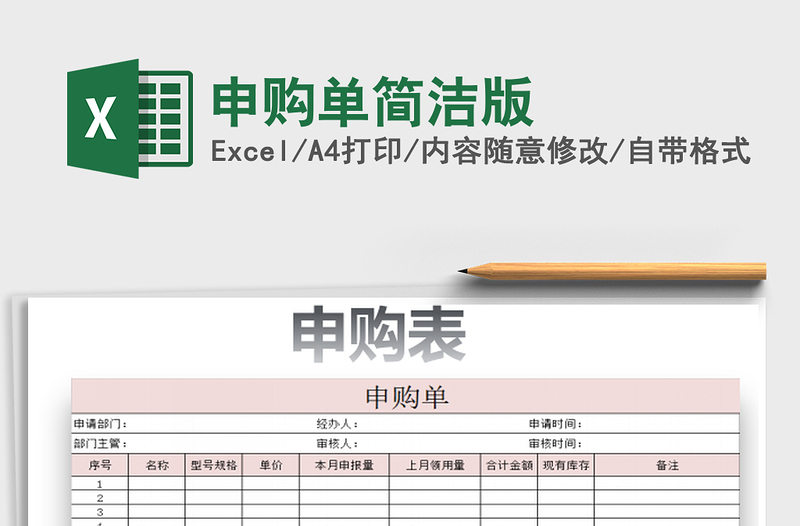 2022年申購(gòu)單簡(jiǎn)潔版免費(fèi)下載