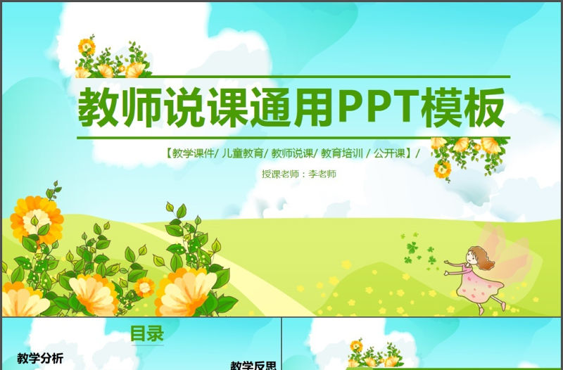 卡通清新教師說課教育教學公開課PPT模板