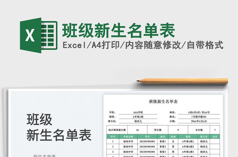 班級新生名單表
