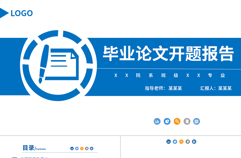 商務(wù)扁平風(fēng)畢業(yè)論文答辯開題報(bào)告PPT模板下載