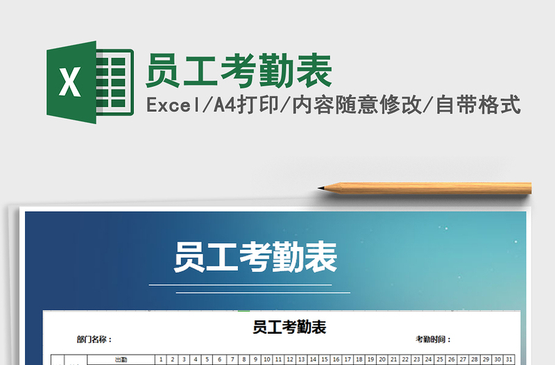 2021年員工考勤表