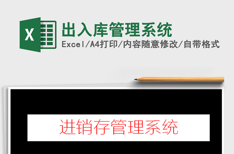2022出入庫(kù)管理系統(tǒng)免費(fèi)下載
