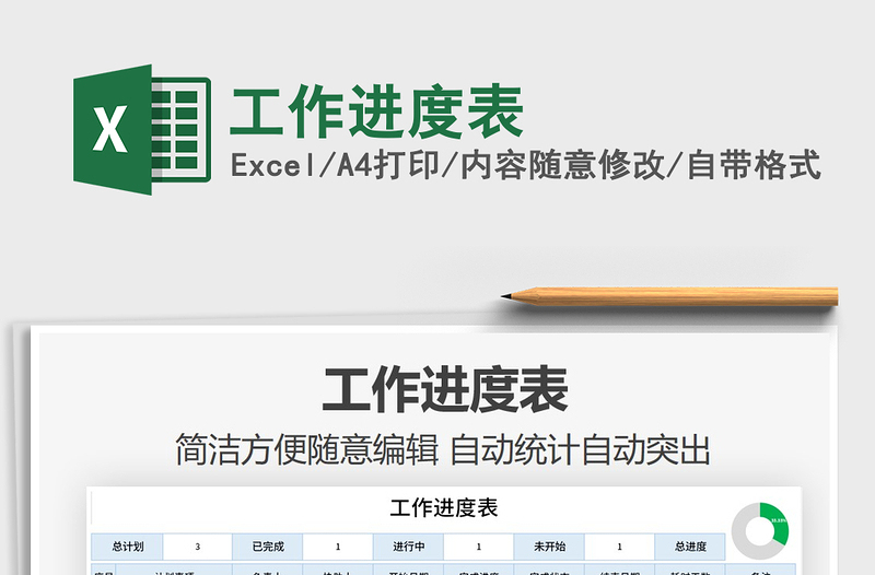 2022工作進(jìn)度表免費(fèi)下載