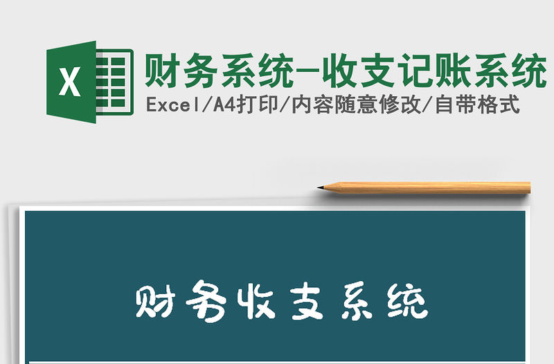 2022年財務系統-收支記賬系統免費下載