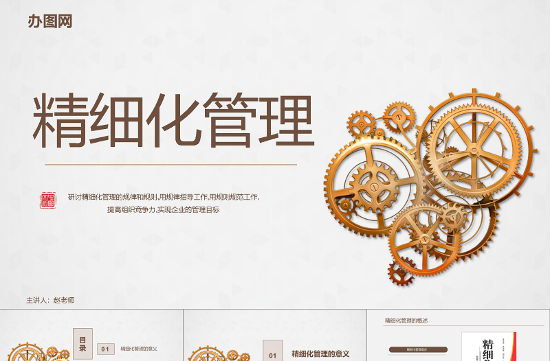精細(xì)化管理培訓(xùn)企業(yè)文化動態(tài)PPT模板